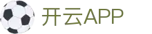 开云·体育（官网）-官方登录入口 - KAIYUN SPORTS
